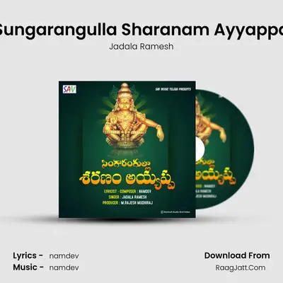 Sungarangulla Sharanam Ayyappa - 