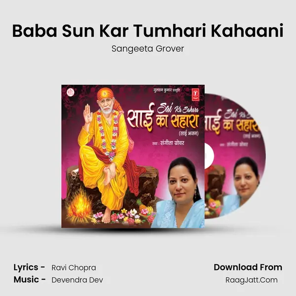 Baba Sun Kar Tumhari Kahaani MP3 Song by Sangeeta Grover Cover