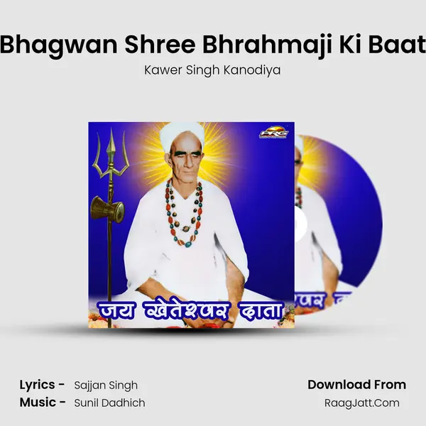 Bhagwan Shree Bhrahmaji Ki Baat MP3 Song by Kawer Singh Kanodiya Cover