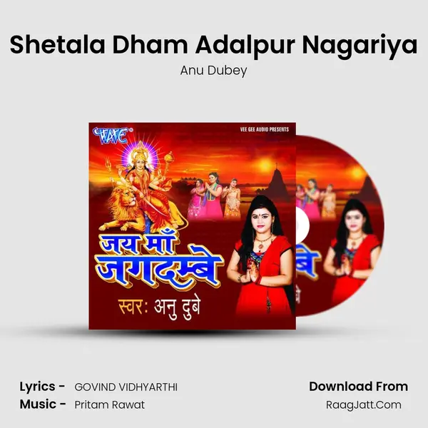 Shetala Dham Adalpur Nagariya MP3 Song by Anu Dubey Cover