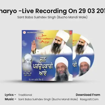 Samarth Guru Sir Haath Dharyo -Live Recording On 29 03 2013 At Samagam Pind Vada mp3 song