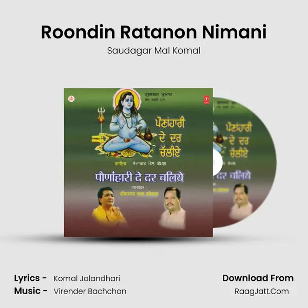Roondin Ratanon Nimani MP3 Song by Saudagar Mal Komal Cover