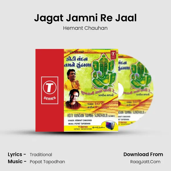 Jagat Jamni Re Jaal MP3 Song by Hemant Chauhan Cover