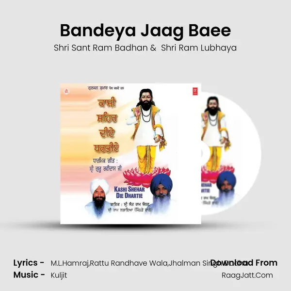 Bandeya Jaag Baee MP3 Song by Shri Sant Ram Badhan Cover