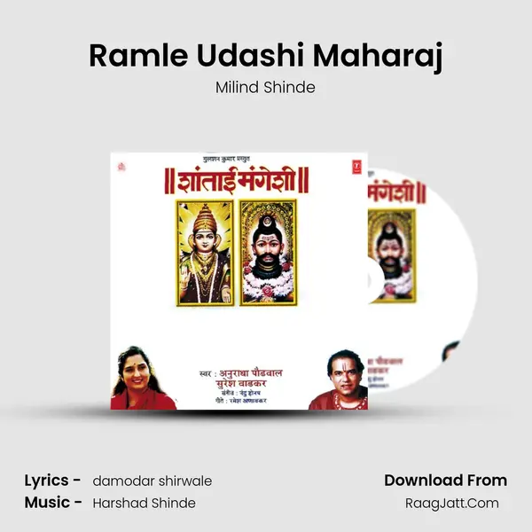Ramle Udashi Maharaj MP3 Song by Milind Shinde Cover