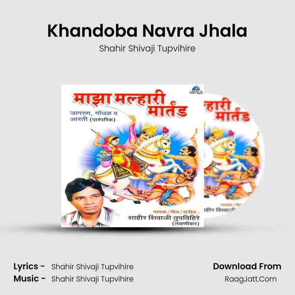 Khandoba Navra Jhala MP3 Song by Shahir Shivaji Tupvihire Cover