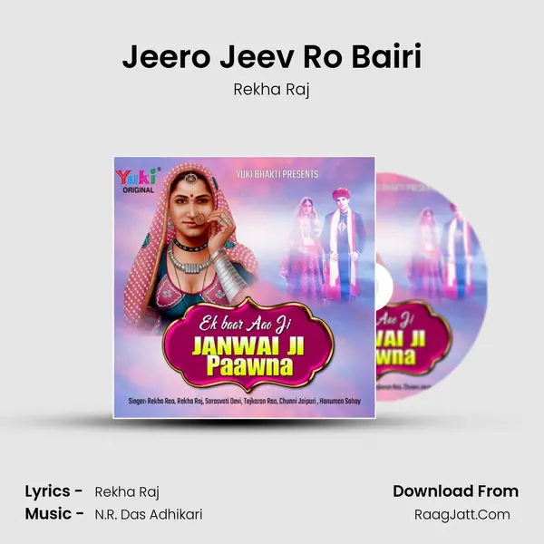 Jeero Jeev Ro Bairi MP3 Song by Rekha Raj Cover