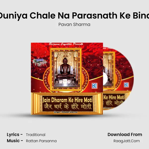 Duniya Chale Na Parasnath Ke Bina MP3 Song by Pavan Sharma Cover