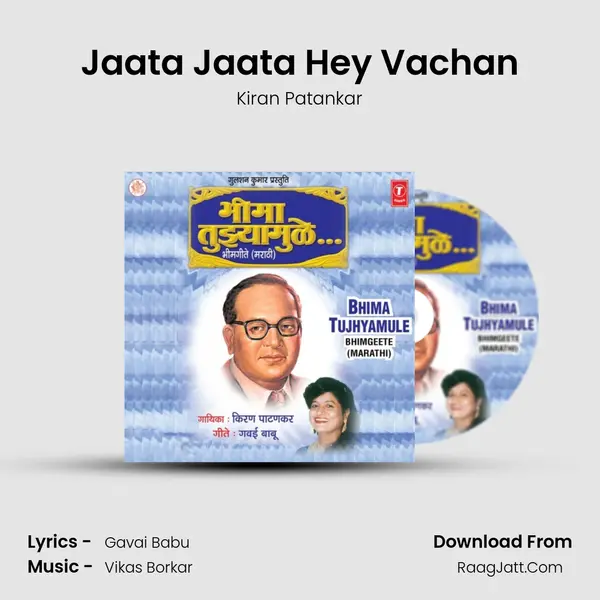 Jaata Jaata Hey Vachan MP3 Song by Kiran Patankar Cover