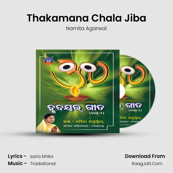Thakamana Chala Jiba MP3 Song by Namita Agarwal Cover
