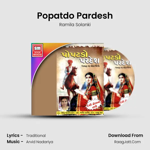 Popatdo Pardesh MP3 Song by Ramila Solanki Cover