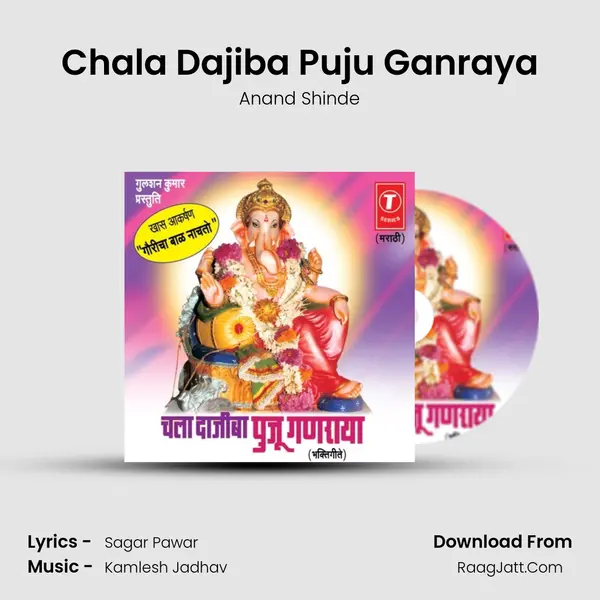 Chala Dajiba Puju Ganraya MP3 Song by Anand Shinde Cover