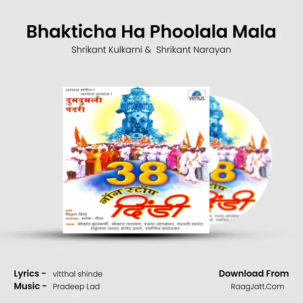 Bhakticha Ha Phoolala Mala MP3 Song by Shrikant Kulkarni Cover