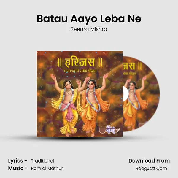 Batau Aayo Leba Ne MP3 Song by Seema Mishra Cover