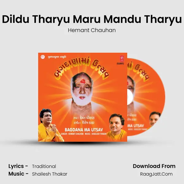 Dildu Tharyu Maru Mandu Tharyu MP3 Song by Hemant Chauhan Cover