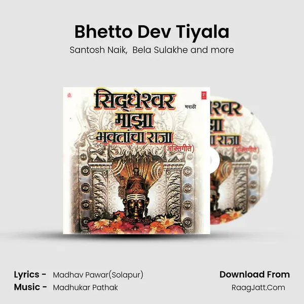 Bhetto Dev Tiyala MP3 Song by Santosh Naik Cover