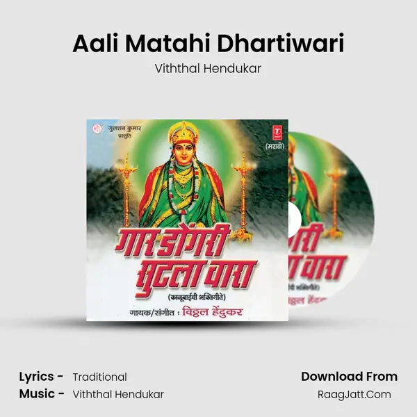 Aali Matahi Dhartiwari MP3 Song by Viththal Hendukar Cover