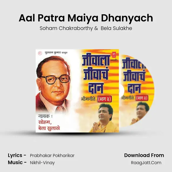 Aal Patra Maiya Dhanyach MP3 Song by Soham Chakraborthy Cover