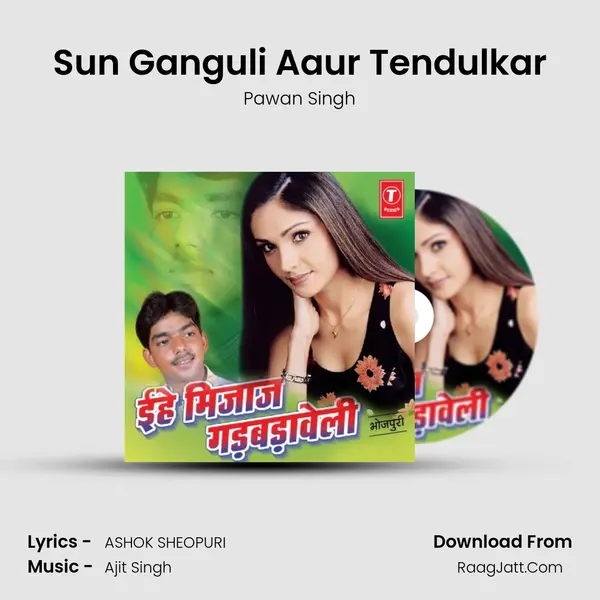 Sun Ganguli Aaur Tendulkar MP3 Song by Pawan Singh Cover