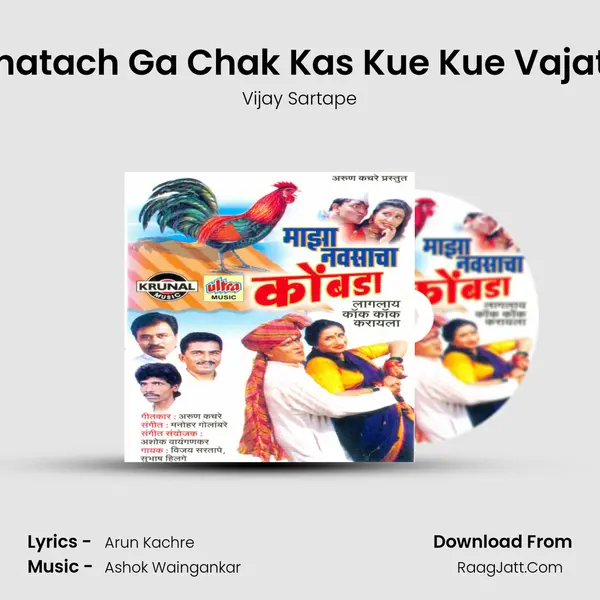 Rahatach Ga Chak Kas Kue Kue Vajatay MP3 Song by Vijay Sartape Cover