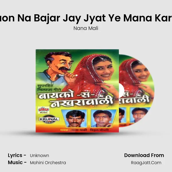 Jalgaon Na Bajar Jay Jyat Ye Mana Karbhari MP3 Song by Nana Mali Cover