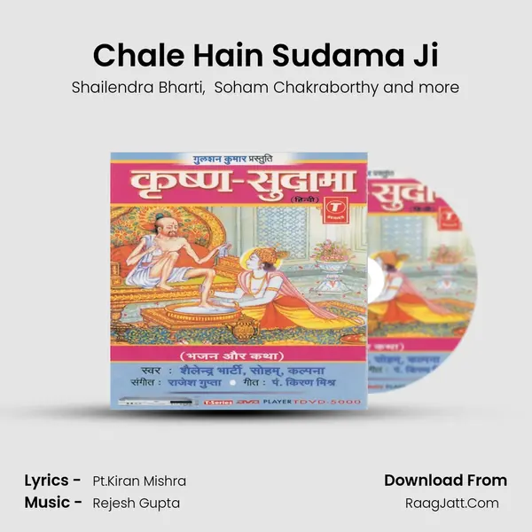 Chale Hain Sudama Ji MP3 Song by Shailendra Bharti Cover