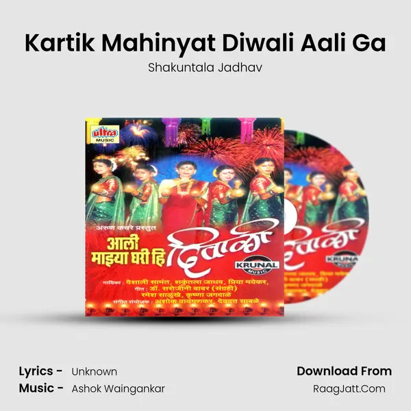 Kartik Mahinyat Diwali Aali Ga Cover