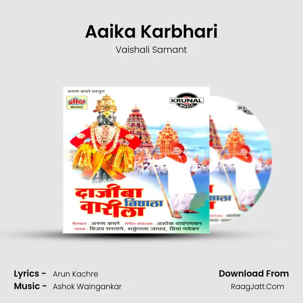 Aaika Karbhari MP3 Song by Vaishali Samant Cover