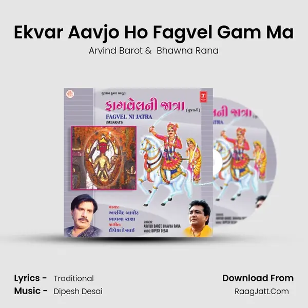Ekvar Aavjo Ho Fagvel Gam Ma MP3 Song by Arvind Barot Cover