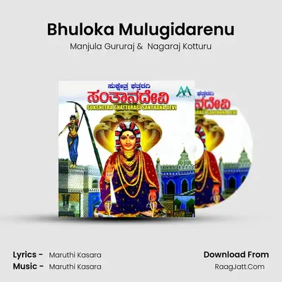 Bhuloka Mulugidarenu MP3 Song by Manjula Gururaj Cover