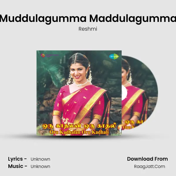 Muddulagumma Maddulagumma MP3 Song by Reshmi Cover