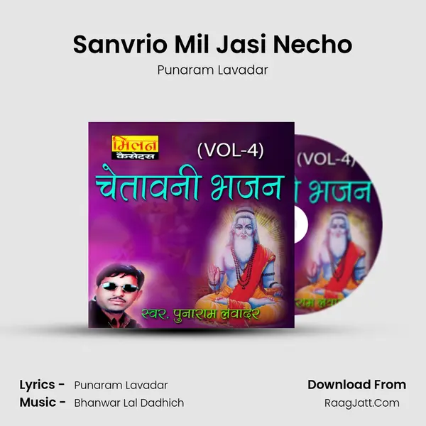 Sanvrio Mil Jasi Necho MP3 Song by Punaram Lavadar Cover