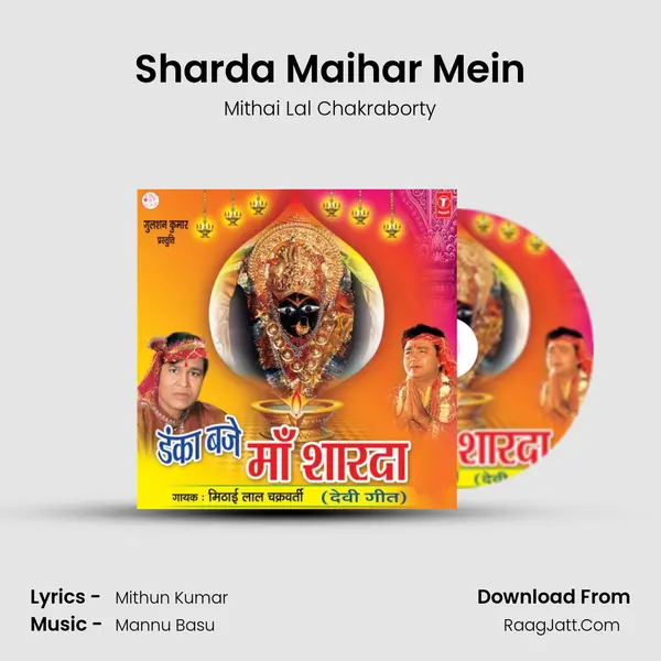 Sharda Maihar Mein MP3 Song by Mithai Lal Chakraborty Cover