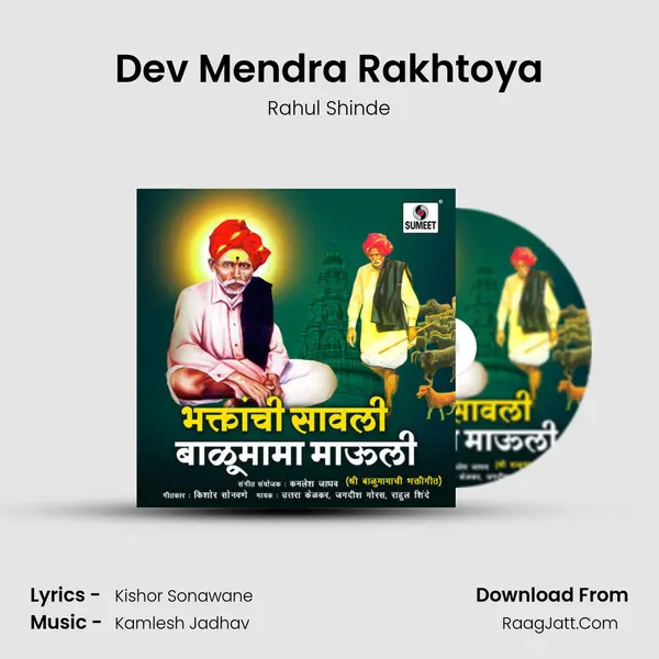 Dev Mendra Rakhtoya MP3 Song by Rahul Shinde Cover