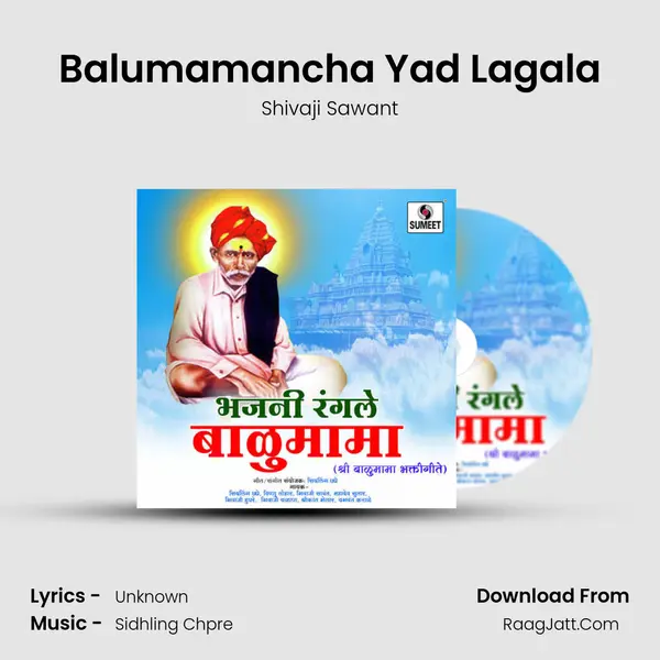 Balumamancha Yad Lagala MP3 Song by Shivaji Sawant Cover