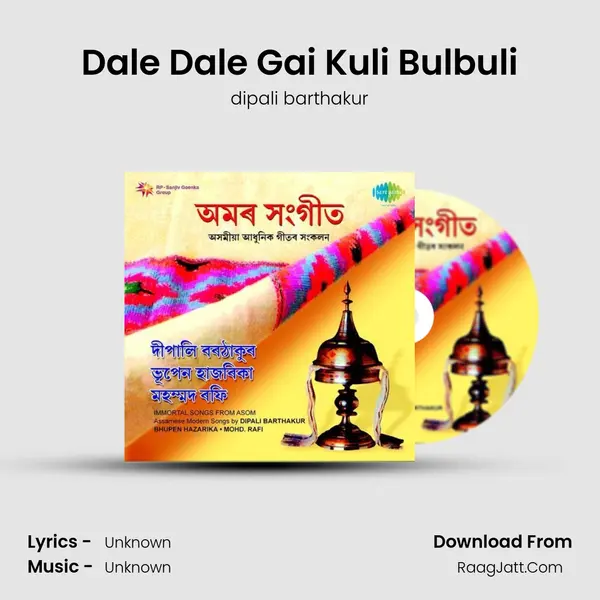 Amar Sangeet Assamese Songs - dipali barthakur