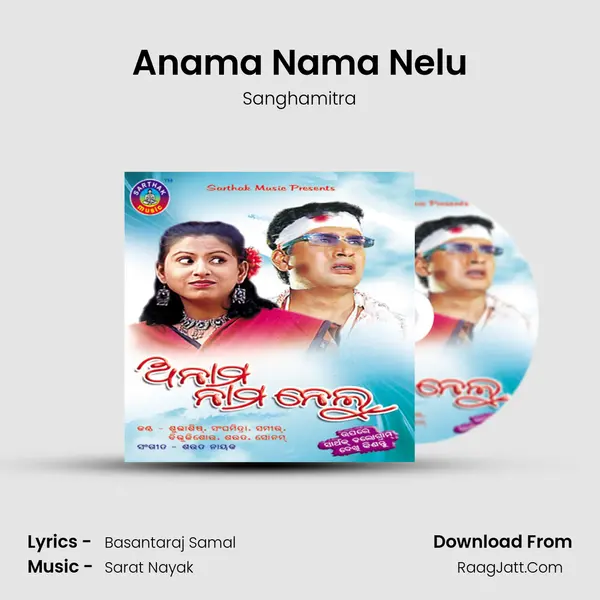 Anama Nama Nelu MP3 Song by Sanghamitra Cover