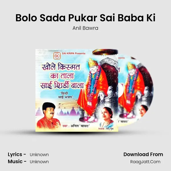 Bolo Sada Pukar Sai Baba Ki MP3 Song by Anil Bawra Cover