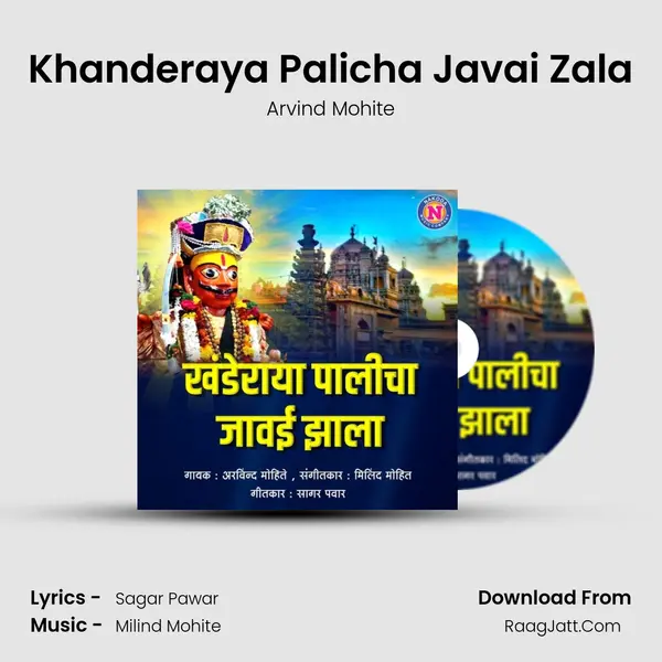 Khanderaya Palicha Javai Zala - 
