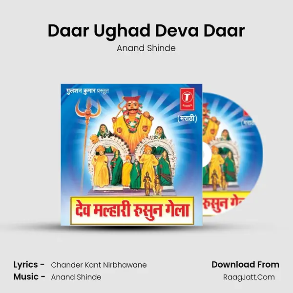 Daar Ughad Deva Daar MP3 Song by Anand Shinde Cover