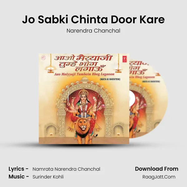 Jo Sabki Chinta Door Kare MP3 Song by Narendra Chanchal Cover