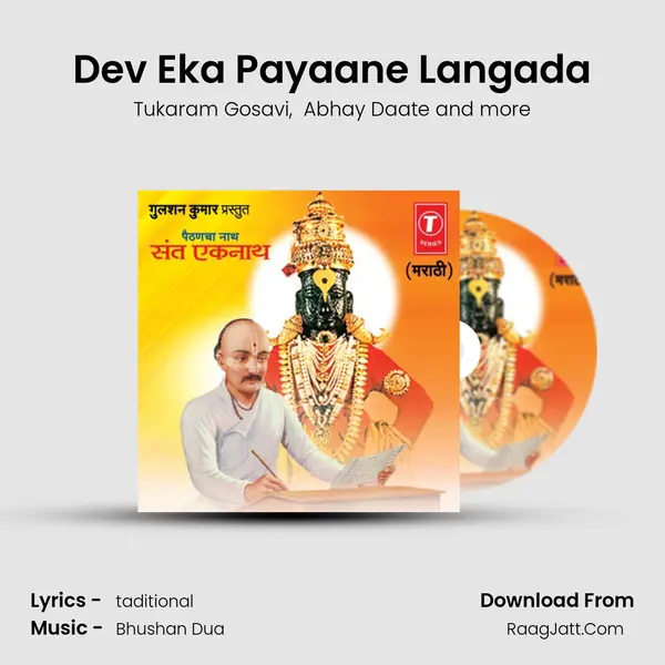 Dev Eka Payaane Langada MP3 Song by Tukaram Gosavi Cover