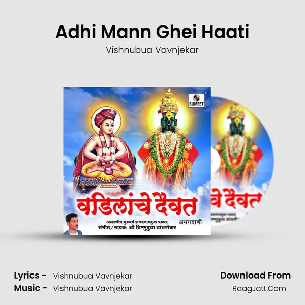 Adhi Mann Ghei Haati MP3 Song by Vishnubua Vavnjekar Cover