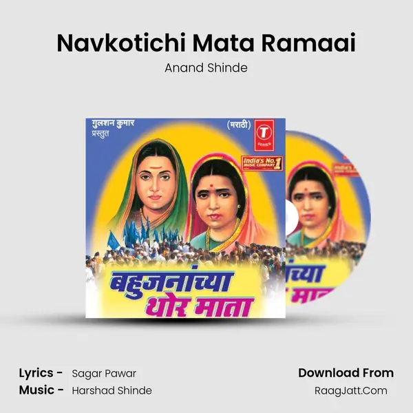 Navkotichi Mata Ramaai MP3 Song by Anand Shinde Cover