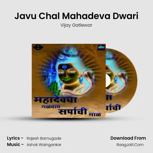 Javu Chal Mahadeva Dwari MP3 Song by Vijay Gatlewar Cover