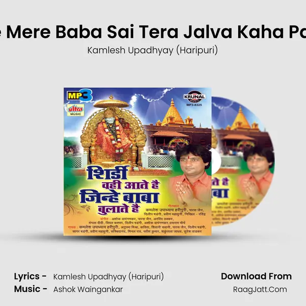 Shirdiwale Mere Baba Sai Tera Jalva Kaha Par Nahi Hai MP3 Song by Kamlesh Upadhyay (Haripuri) Cover
