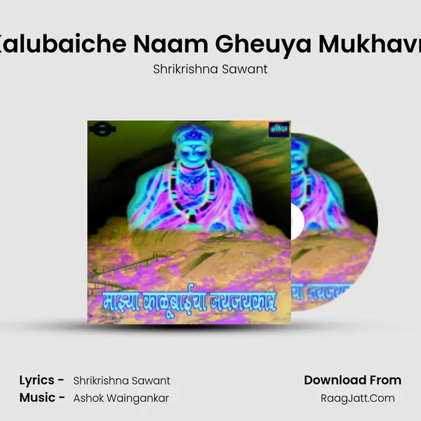 Kalubaiche Naam Gheuya Mukhavri MP3 Song by Shrikrishna Sawant Cover