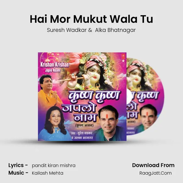 Hai Mor Mukut Wala Tu mp3 song