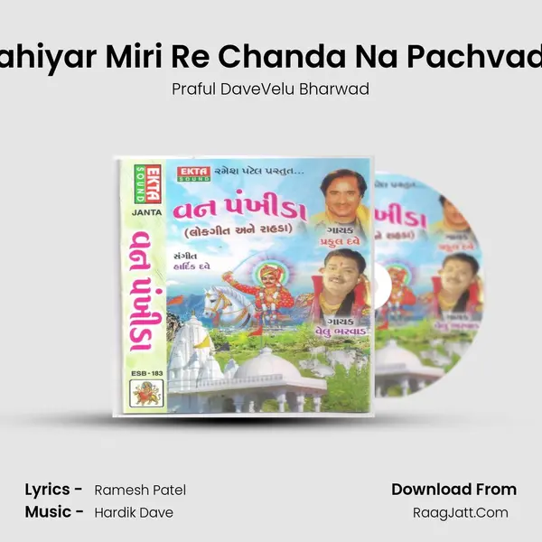 Sahiyar Miri Re Chanda Na Pachvade MP3 Song by Praful DaveVelu Bharwad Cover