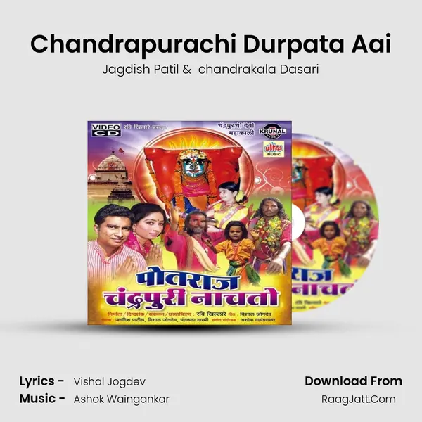 Chandrapurachi Durpata Aai mp3 song